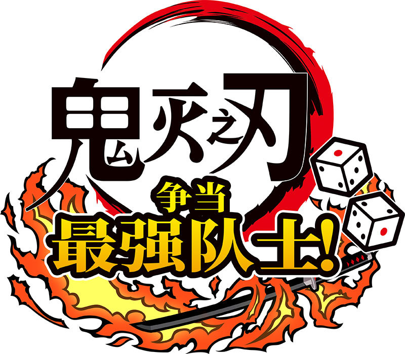 任天堂Switch“鬼灭之刃正努力成为最强的团队！”今天正式发布！