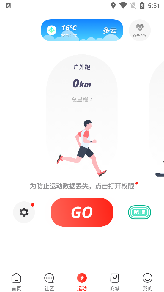 马拉马拉跑步app4.7.38安卓最新版